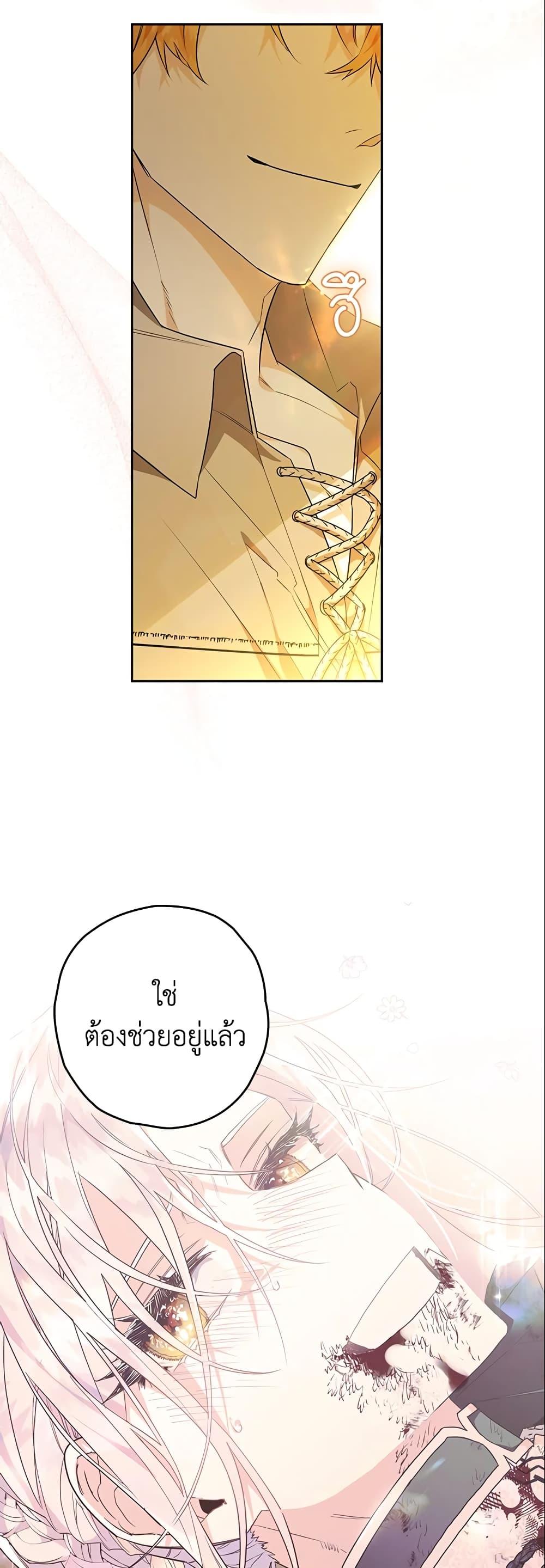 Sigrid ตอนที่ 27 แปลไทย page 14