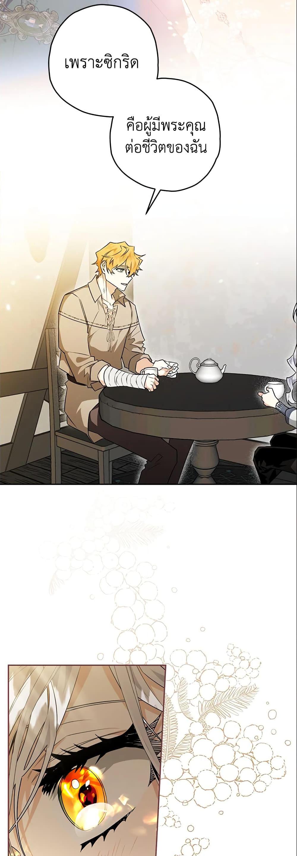 Sigrid ตอนที่ 27 แปลไทย page 16
