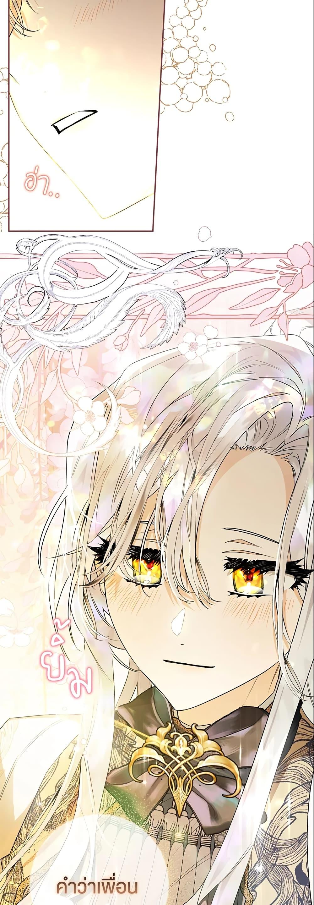 Sigrid ตอนที่ 27 แปลไทย page 17