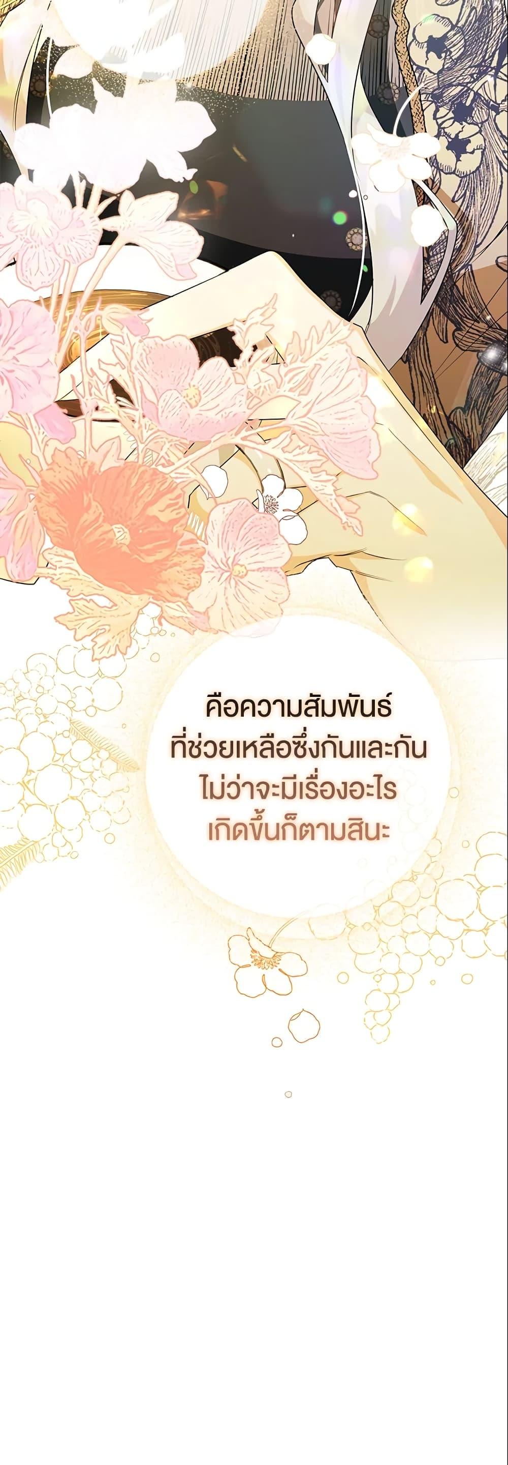 Sigrid ตอนที่ 27 แปลไทย page 18
