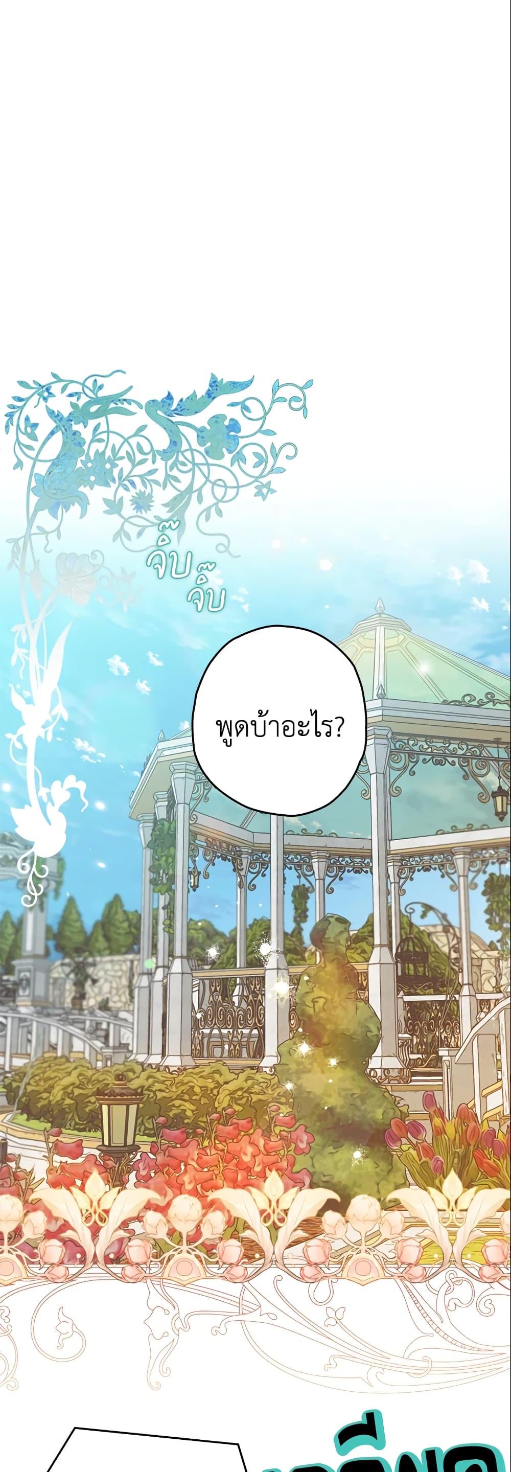 Sigrid ตอนที่ 27 แปลไทย page 19