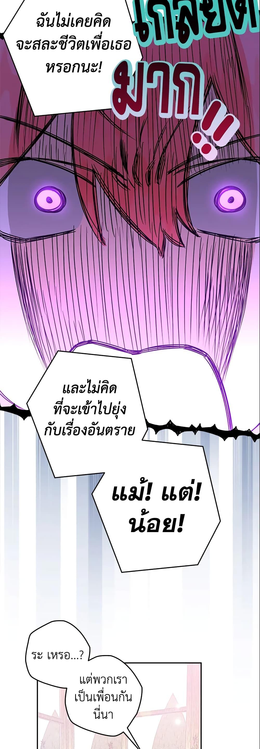 Sigrid ตอนที่ 27 แปลไทย page 20