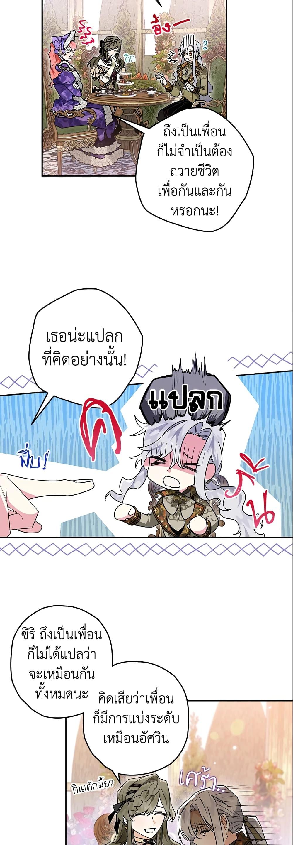 Sigrid ตอนที่ 27 แปลไทย page 21