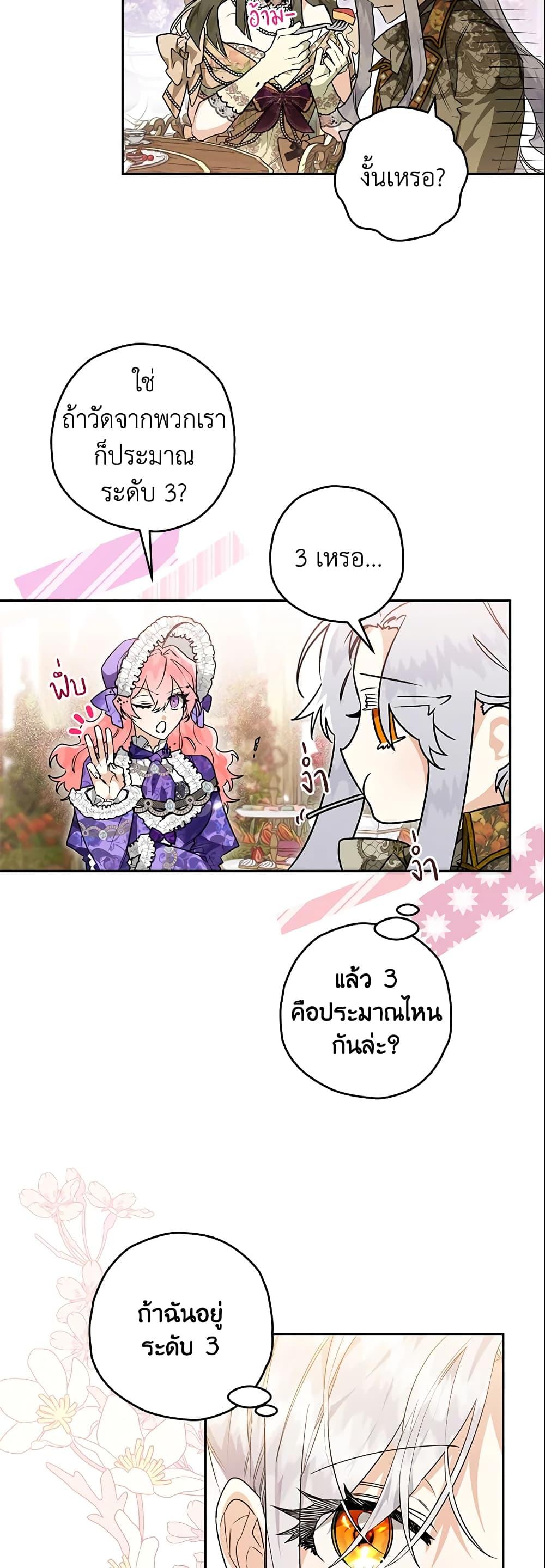 Sigrid ตอนที่ 27 แปลไทย page 22