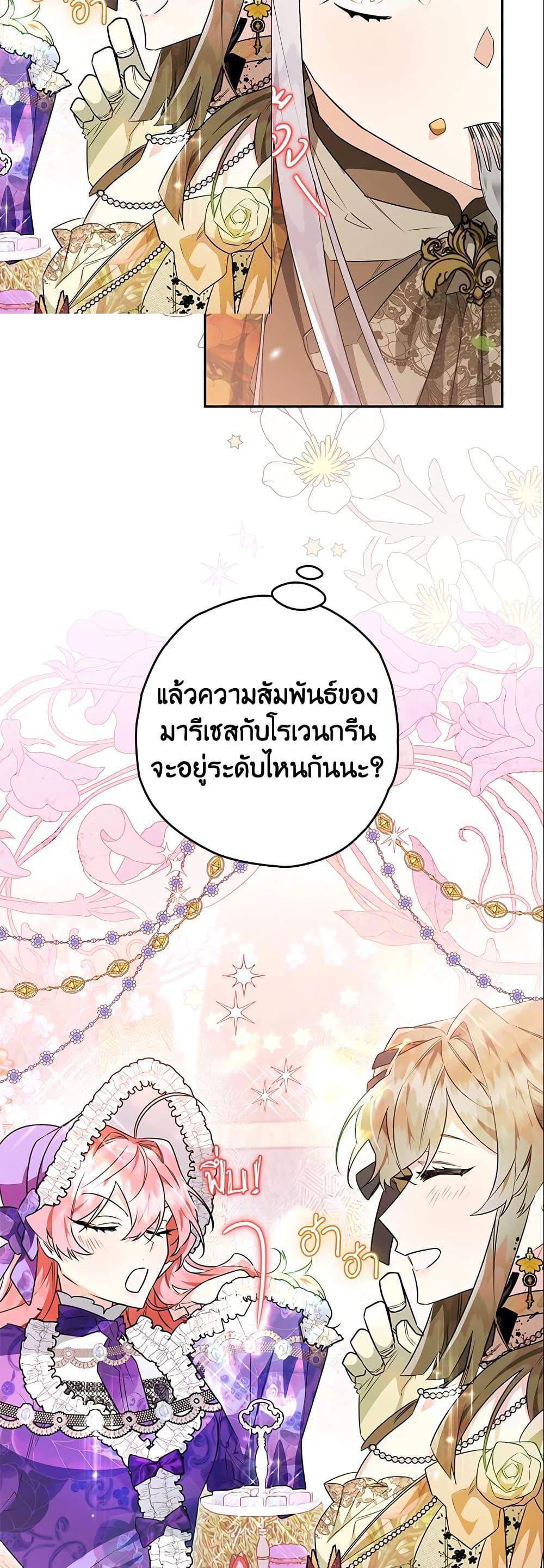 Sigrid ตอนที่ 27 แปลไทย page 23