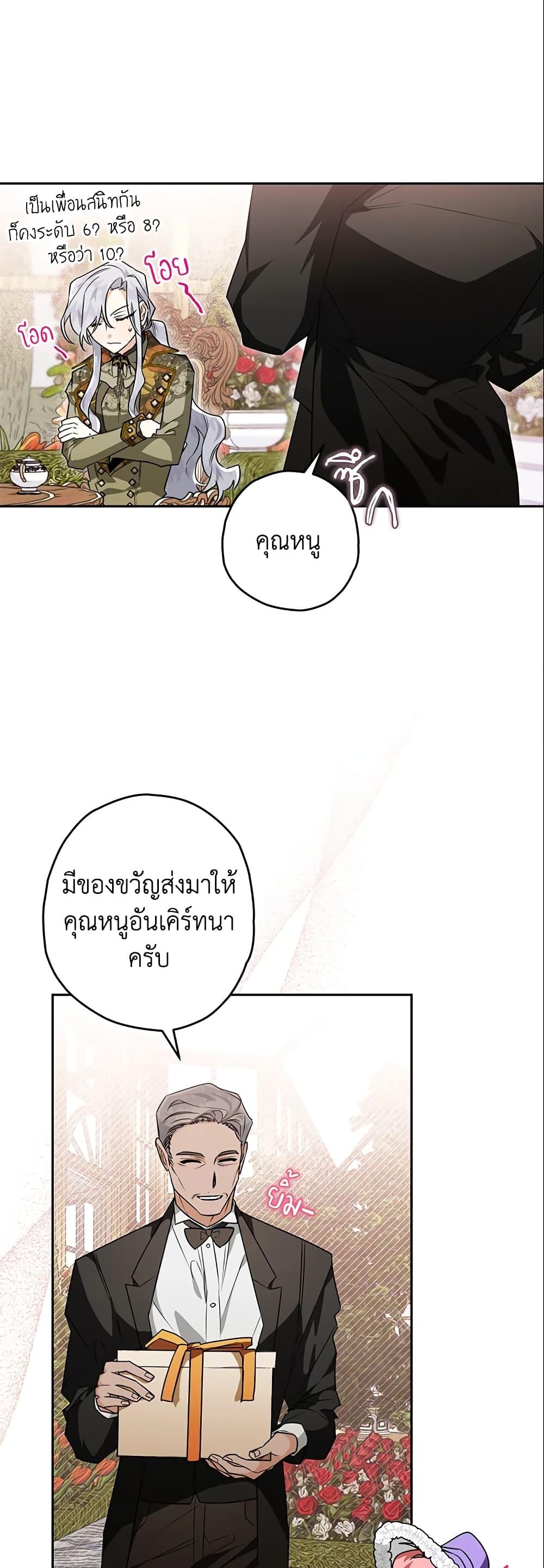 Sigrid ตอนที่ 27 แปลไทย page 25
