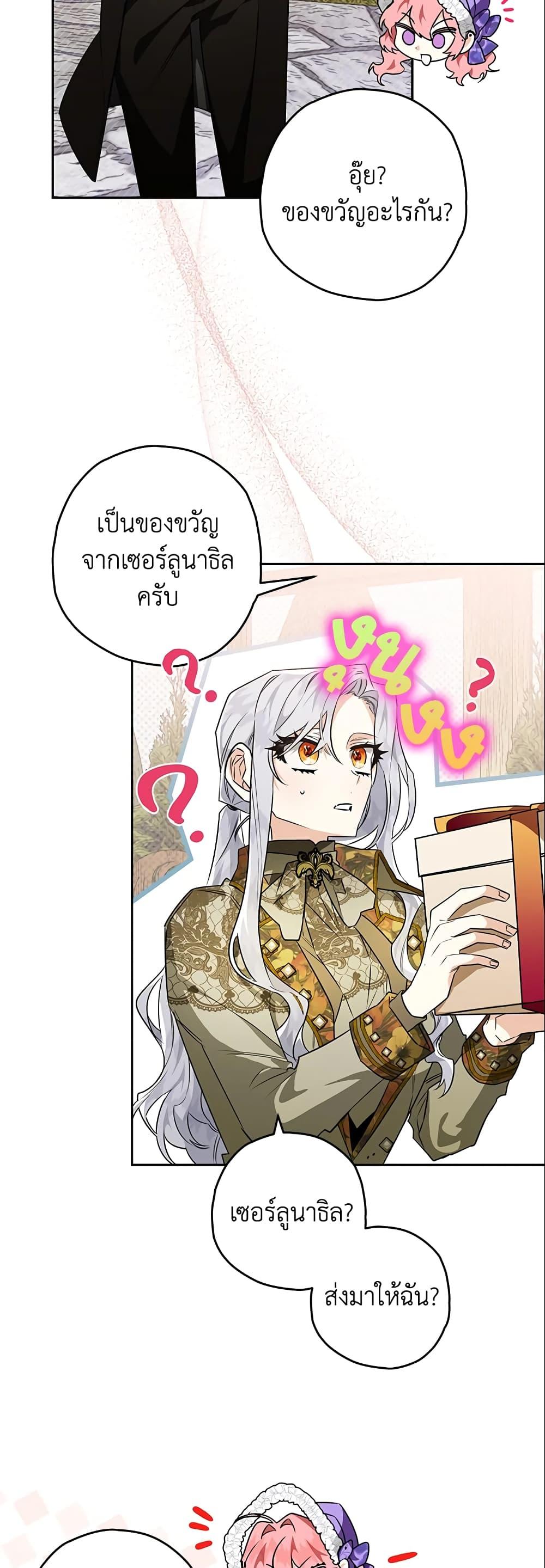 Sigrid ตอนที่ 27 แปลไทย page 26