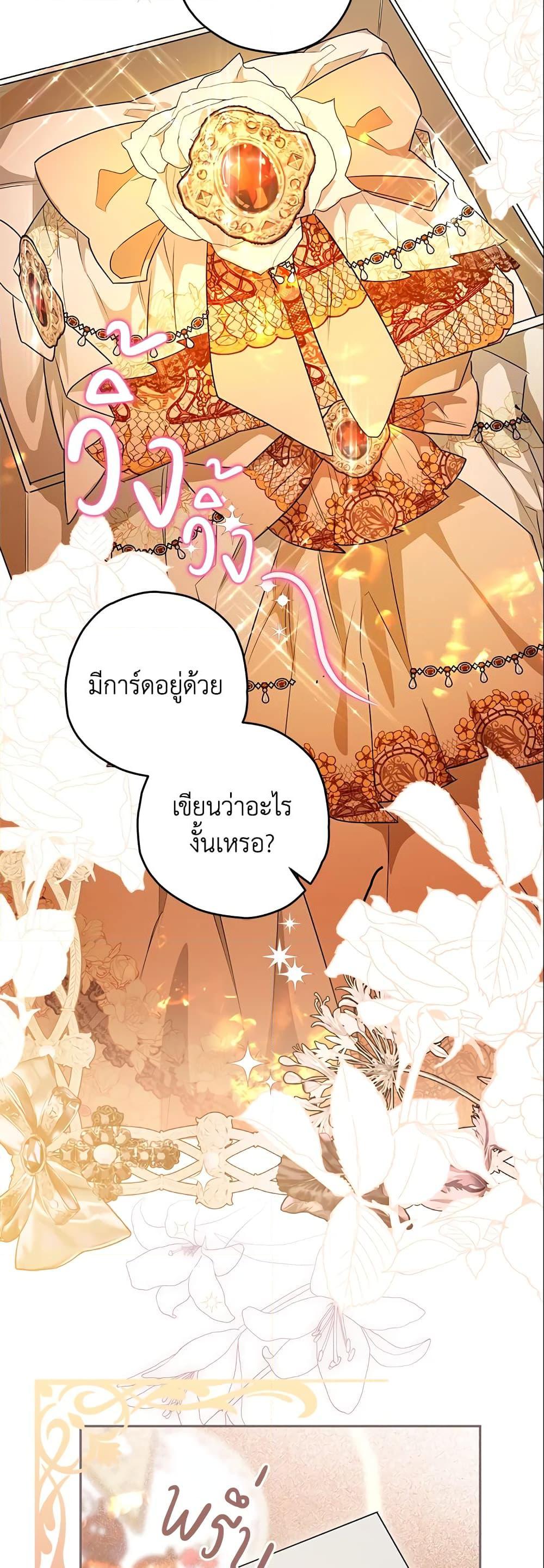 Sigrid ตอนที่ 27 แปลไทย page 29