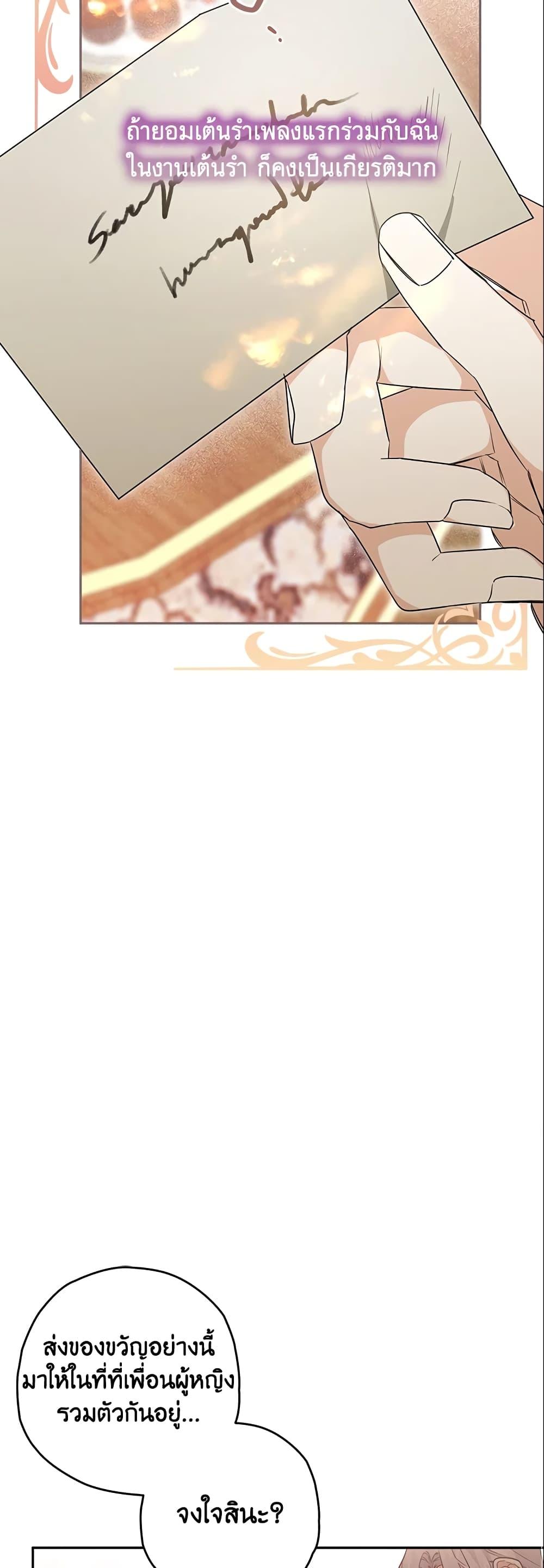 Sigrid ตอนที่ 27 แปลไทย page 30