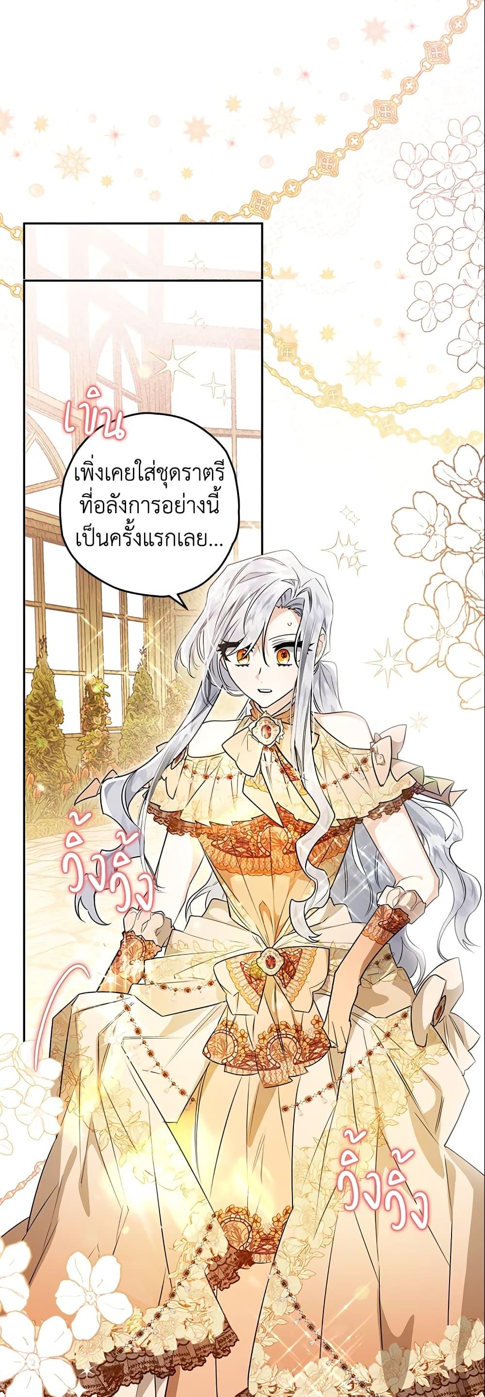 Sigrid ตอนที่ 27 แปลไทย page 32
