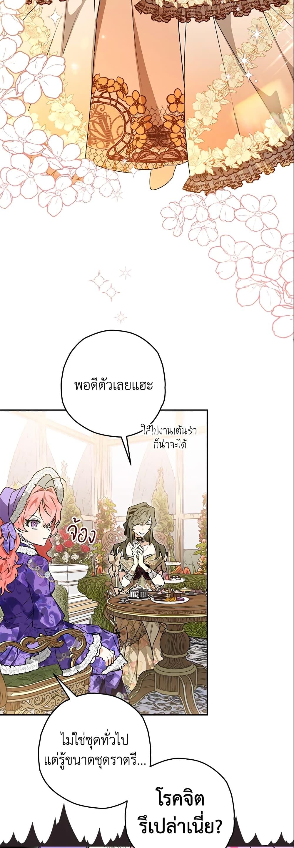 Sigrid ตอนที่ 27 แปลไทย page 33