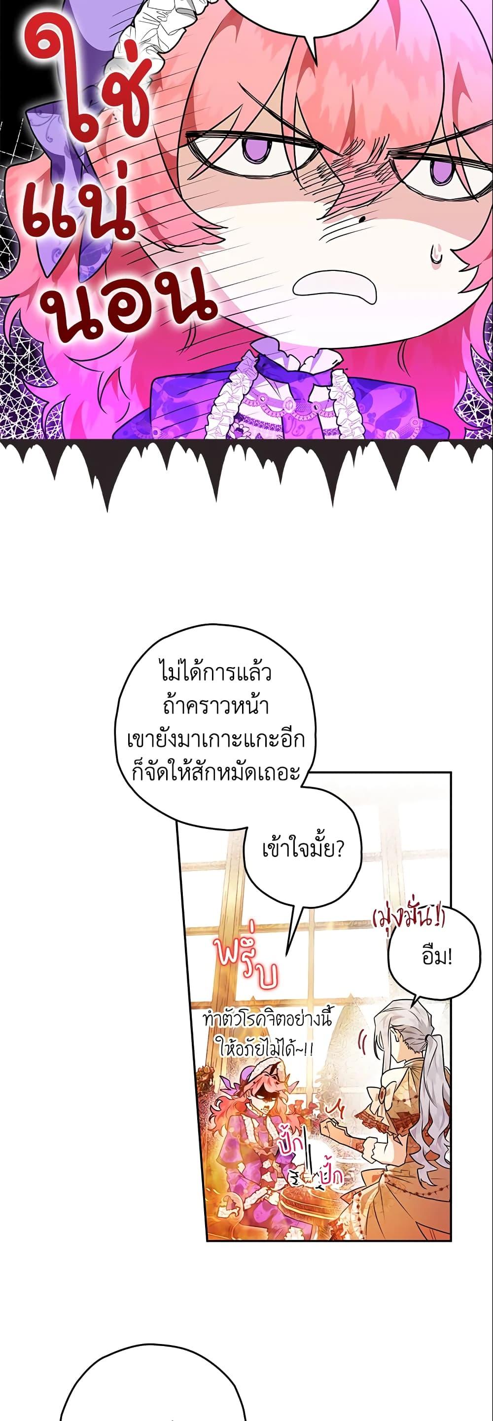 Sigrid ตอนที่ 27 แปลไทย page 34