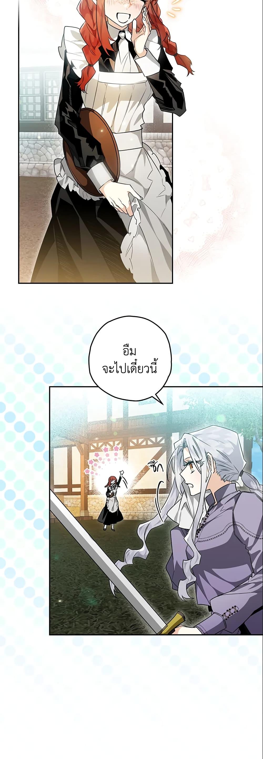 Sigrid ตอนที่ 27 แปลไทย page 37