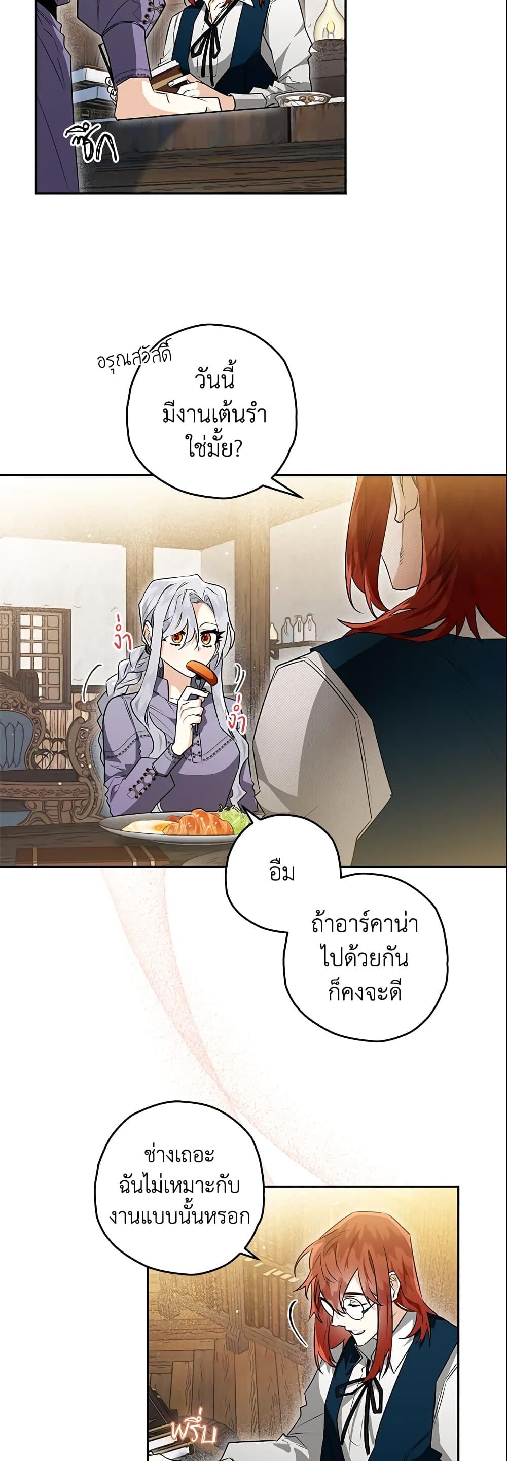 Sigrid ตอนที่ 27 แปลไทย page 39