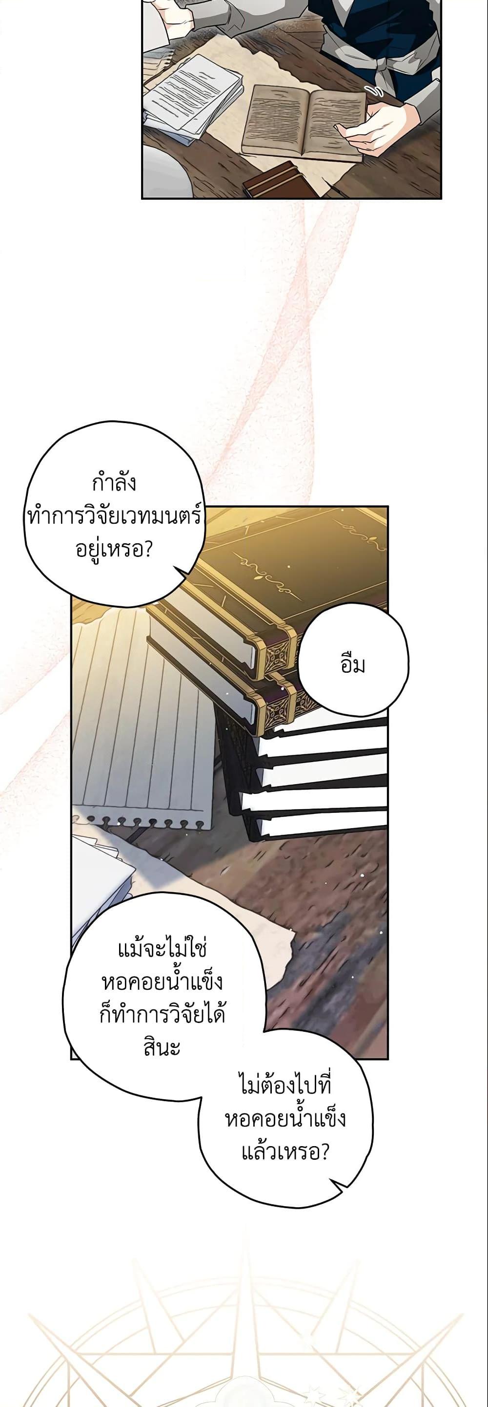 Sigrid ตอนที่ 27 แปลไทย page 40