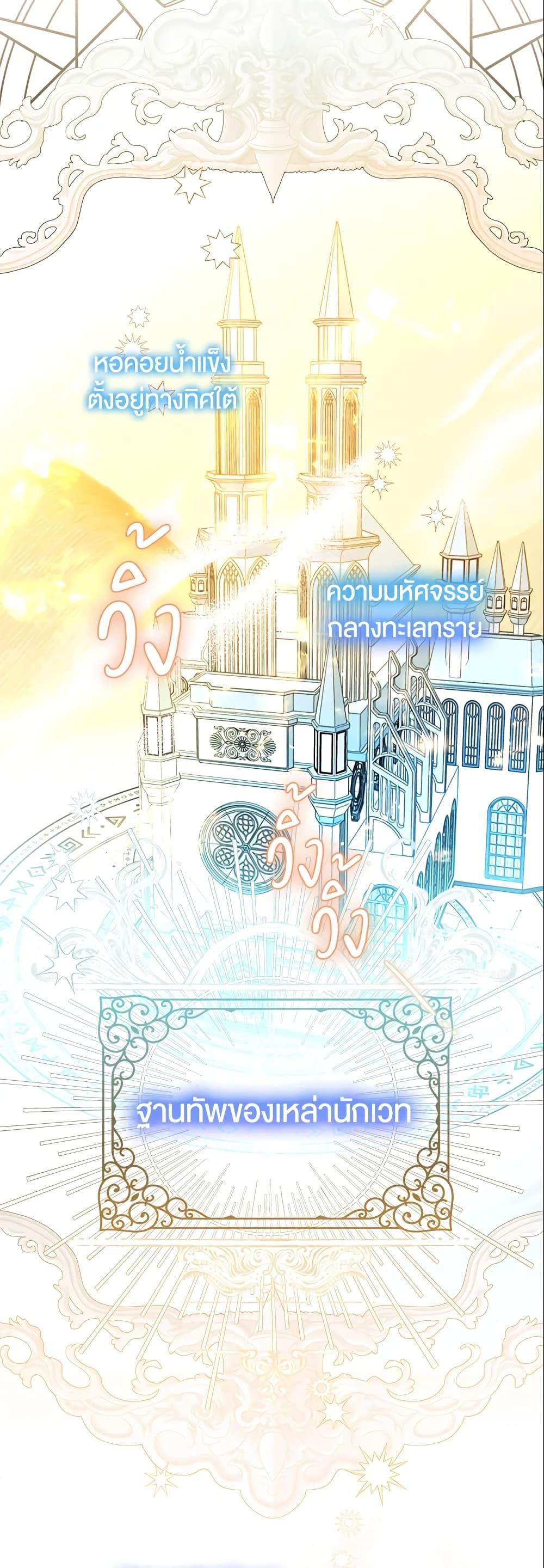 Sigrid ตอนที่ 27 แปลไทย page 41