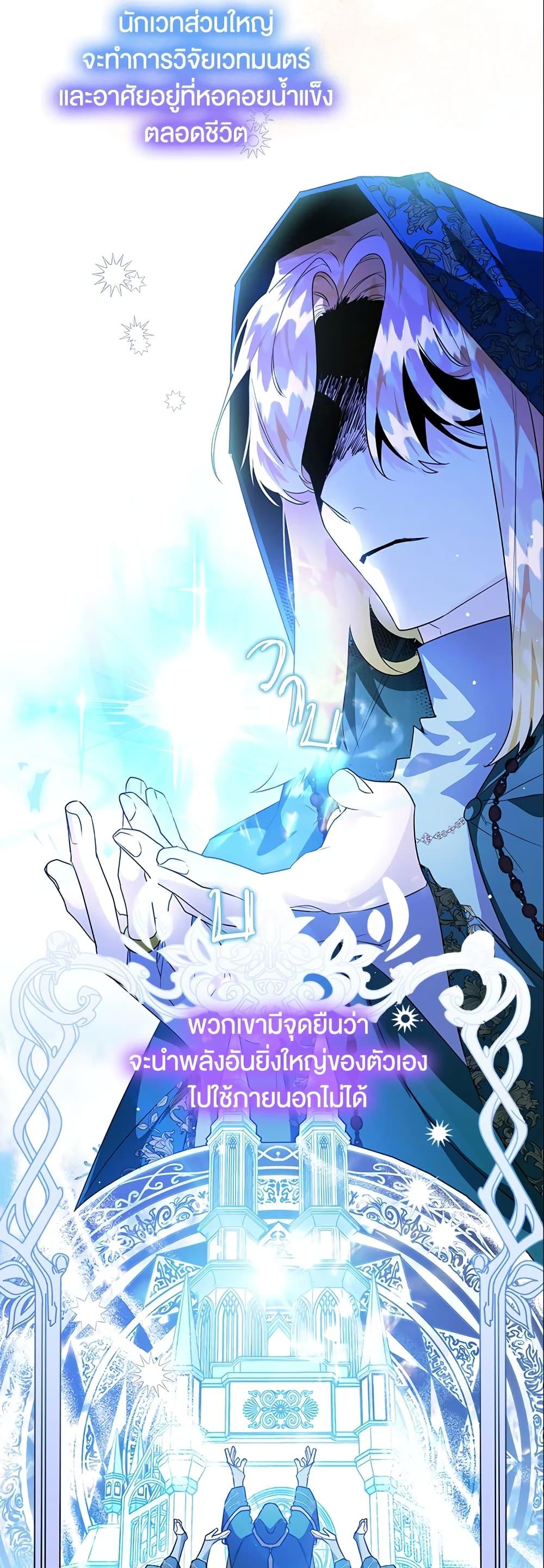 Sigrid ตอนที่ 27 แปลไทย page 42