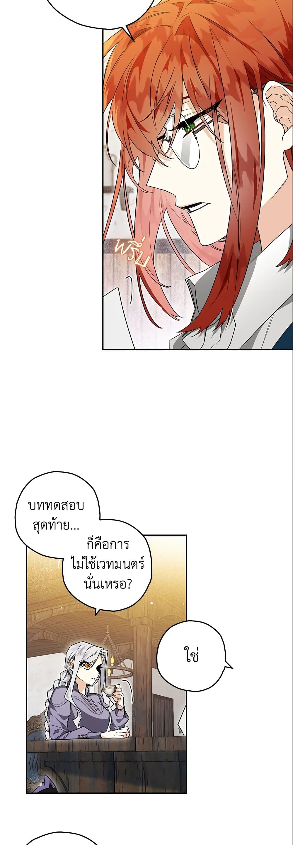 Sigrid ตอนที่ 27 แปลไทย page 44