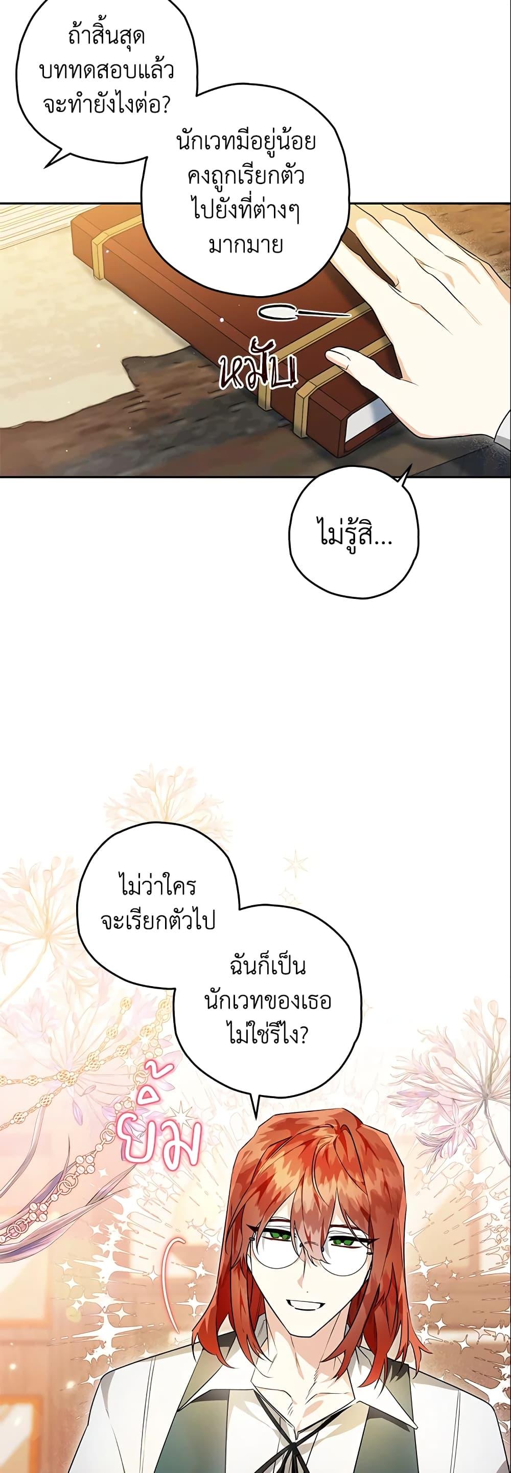 Sigrid ตอนที่ 27 แปลไทย page 45