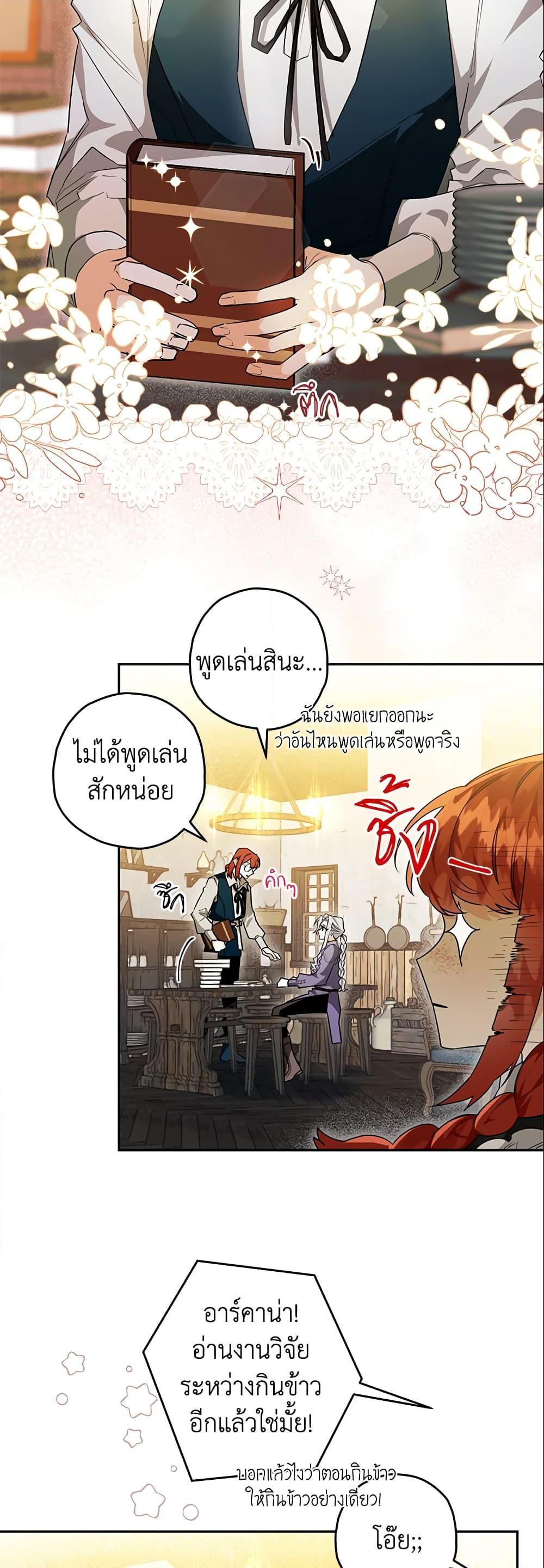 Sigrid ตอนที่ 27 แปลไทย page 46