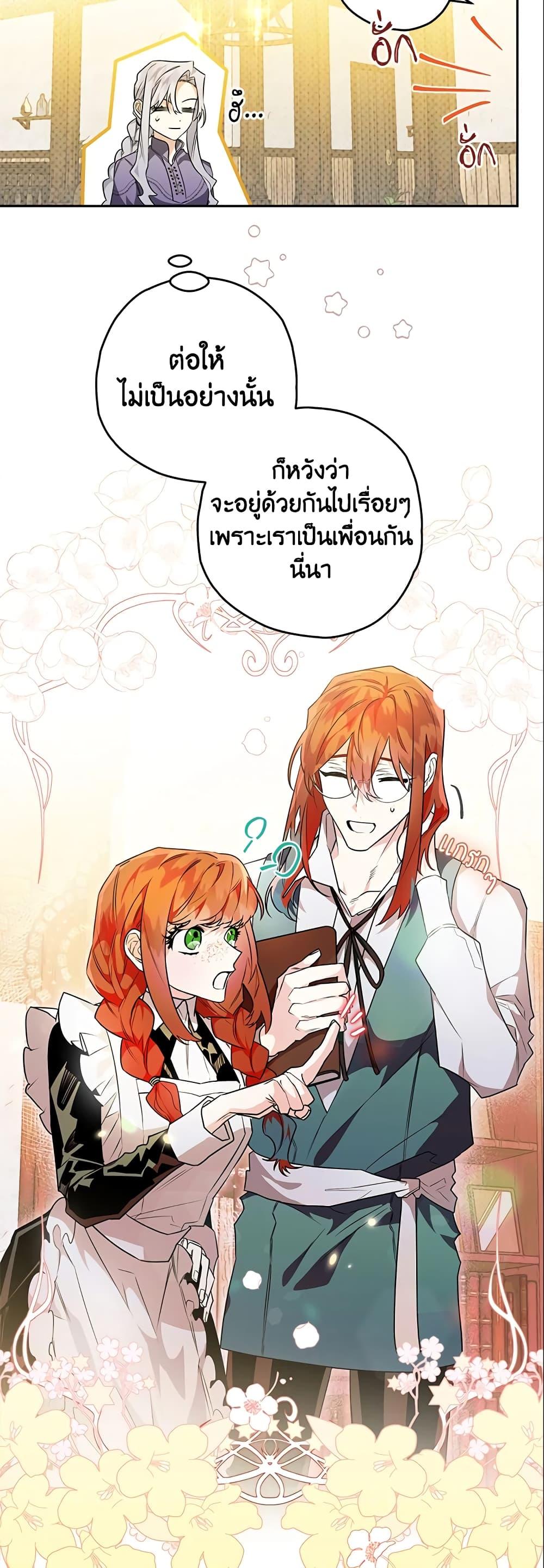 Sigrid ตอนที่ 27 แปลไทย page 47