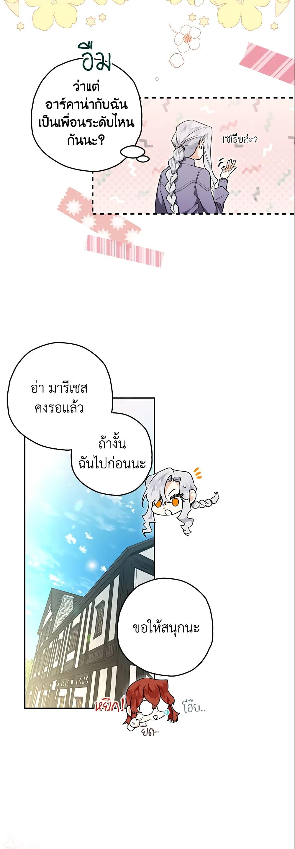 Sigrid ตอนที่ 27 แปลไทย page 48