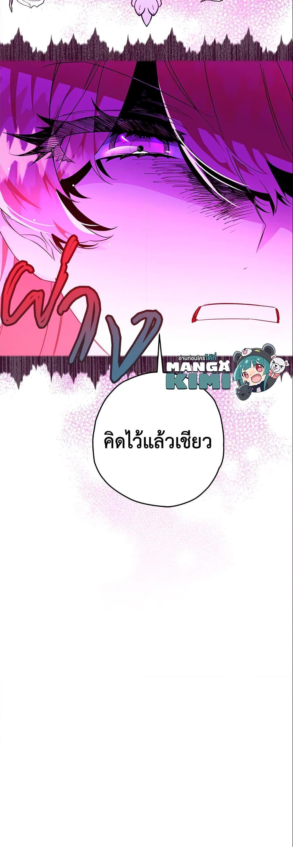 Sigrid ตอนที่ 27 แปลไทย page 50