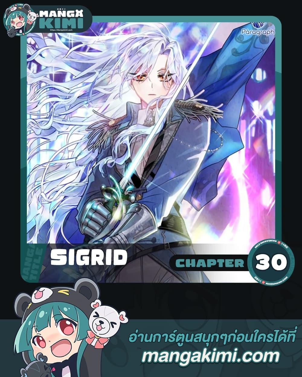 Sigrid ตอนที่ 30 แปลไทย page 0