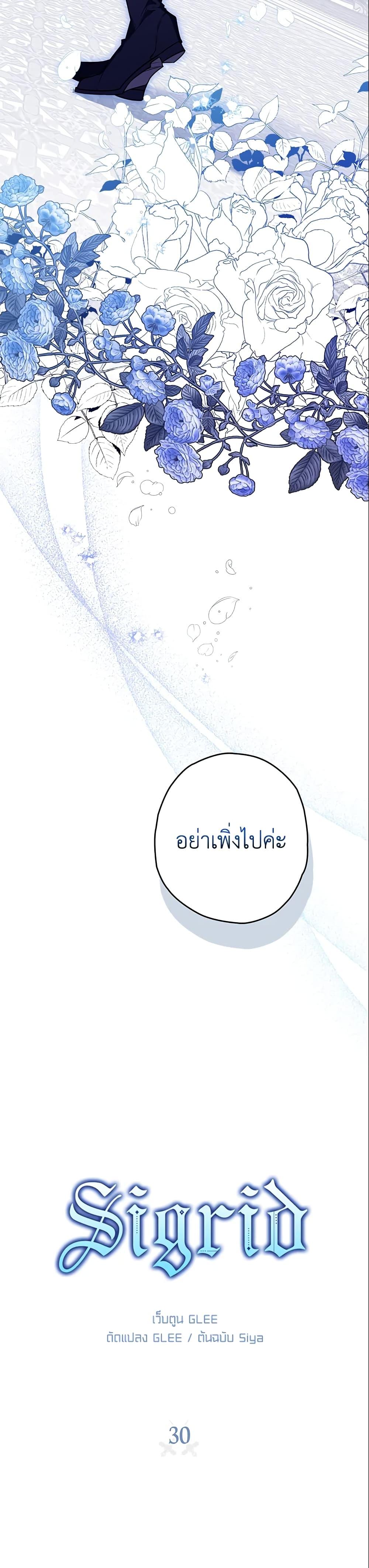Sigrid ตอนที่ 30 แปลไทย page 2