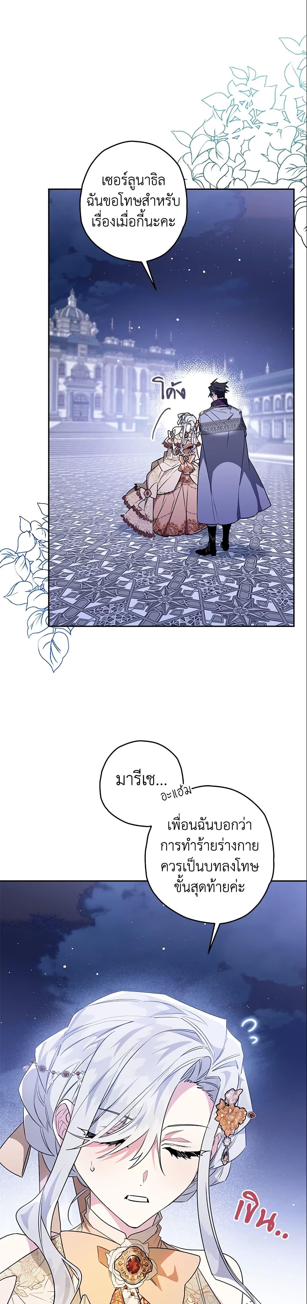 Sigrid ตอนที่ 30 แปลไทย page 3
