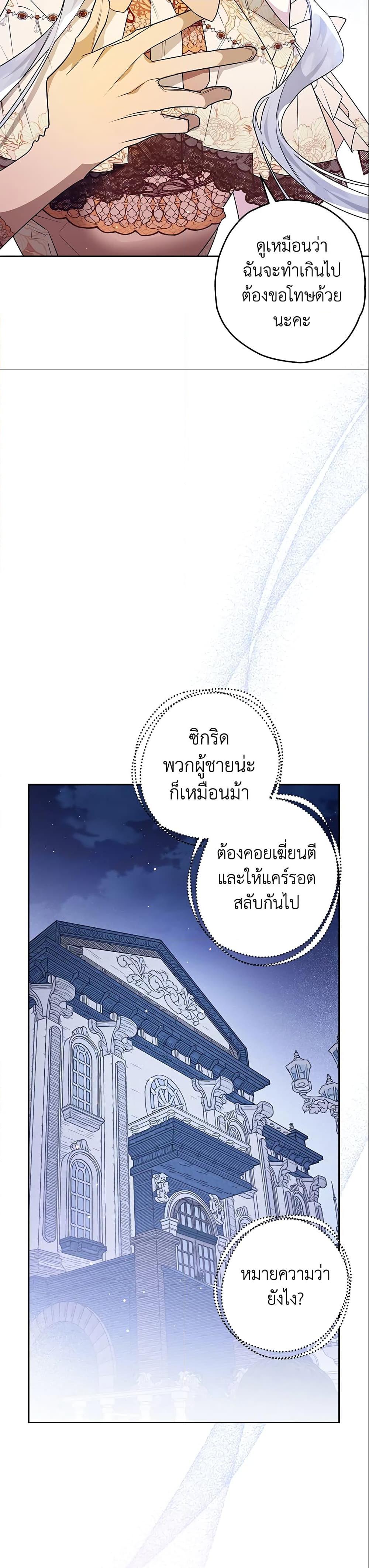 Sigrid ตอนที่ 30 แปลไทย page 4