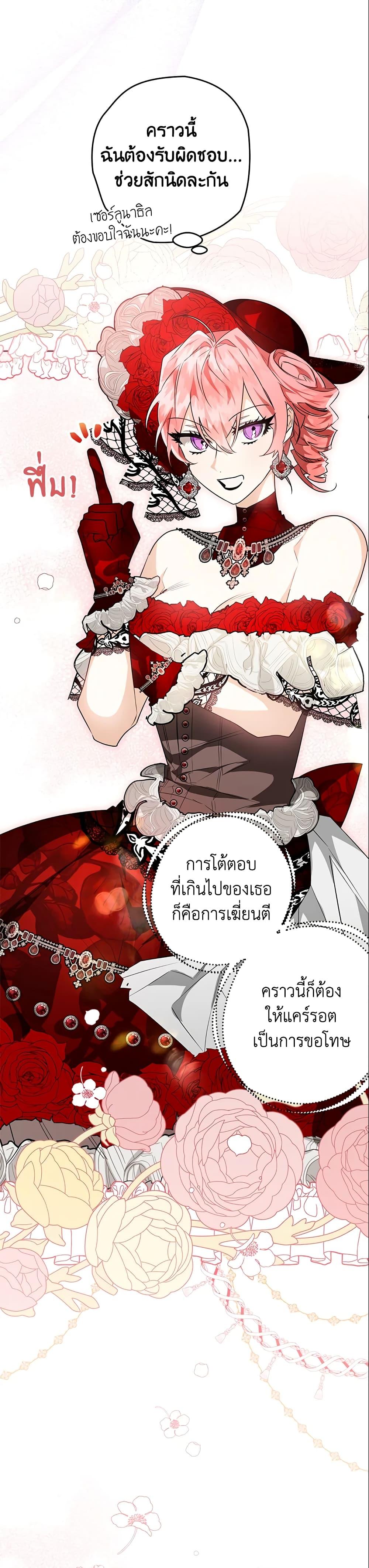 Sigrid ตอนที่ 30 แปลไทย page 5