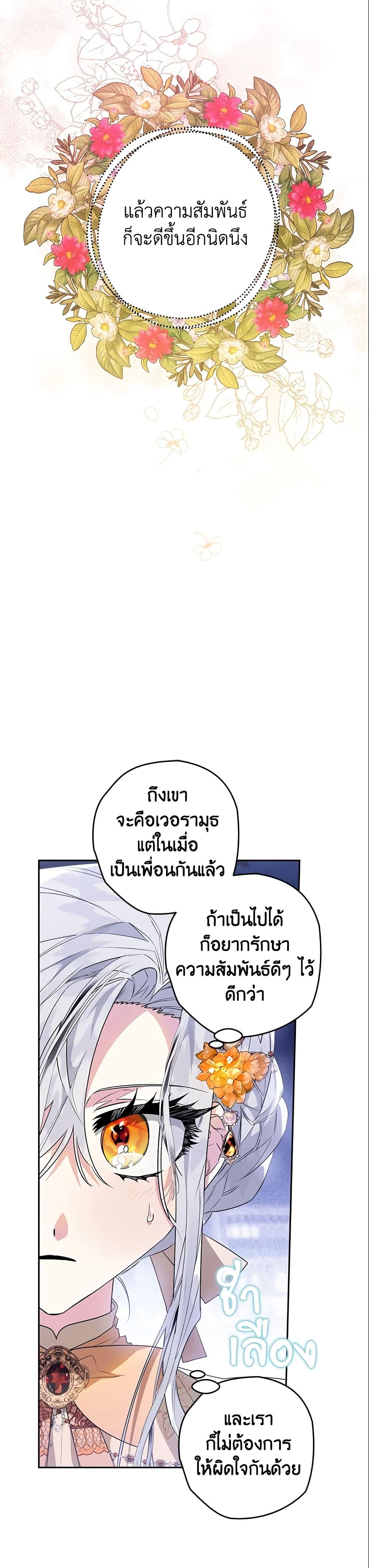 Sigrid ตอนที่ 30 แปลไทย page 6