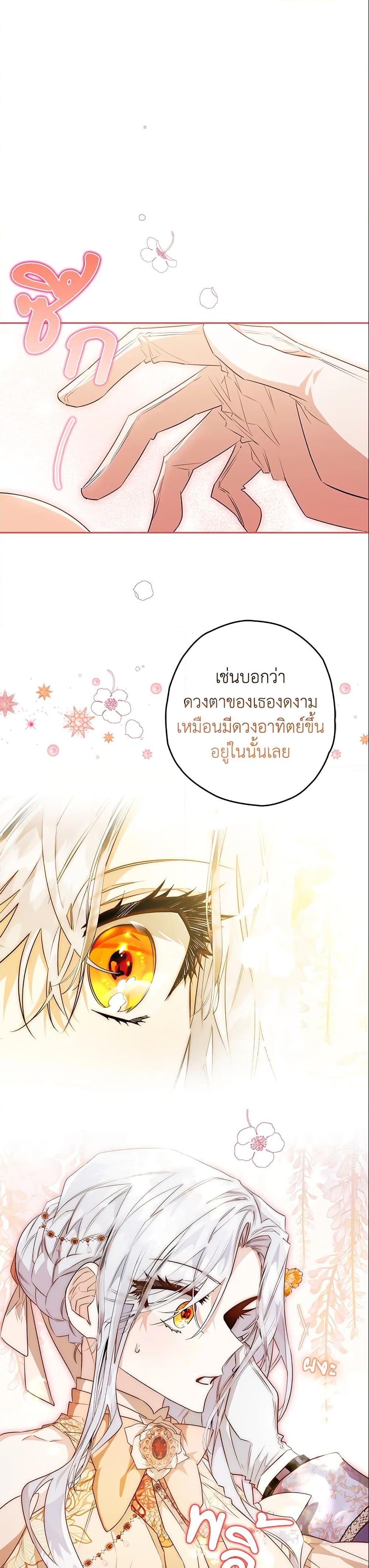 Sigrid ตอนที่ 30 แปลไทย page 8