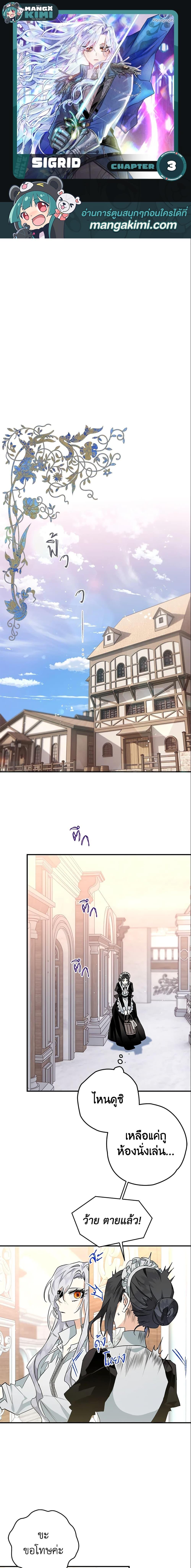 Sigrid ตอนที่ 3 แปลไทย page 0