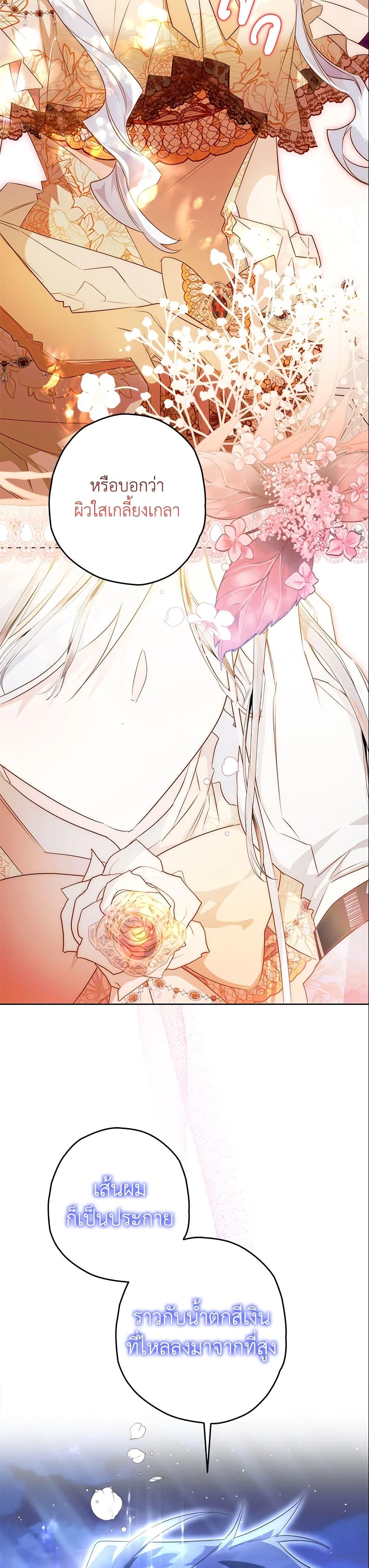 Sigrid ตอนที่ 30 แปลไทย page 9