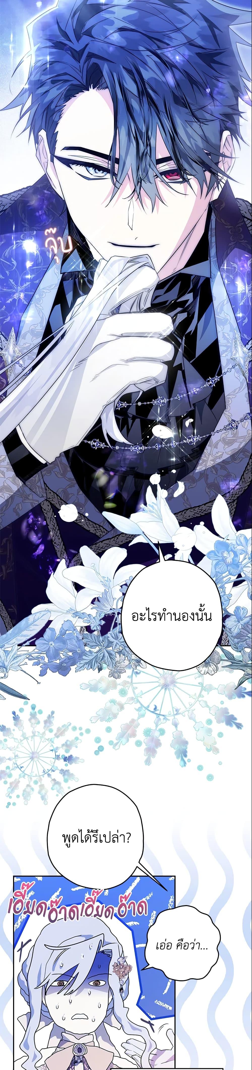 Sigrid ตอนที่ 30 แปลไทย page 10