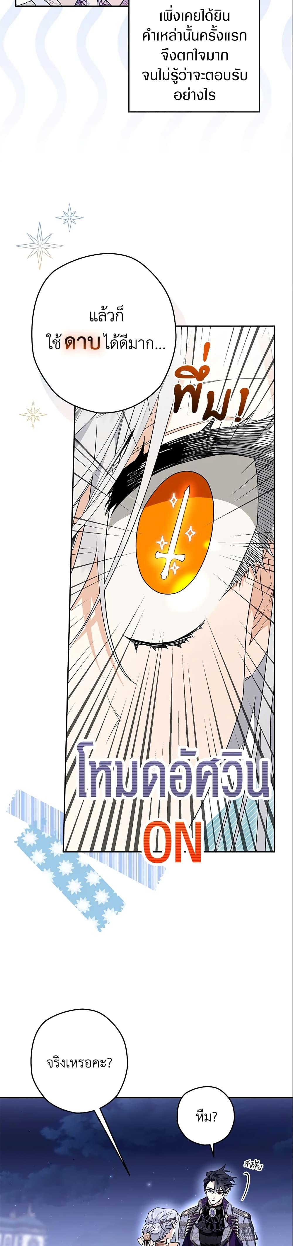 Sigrid ตอนที่ 30 แปลไทย page 11