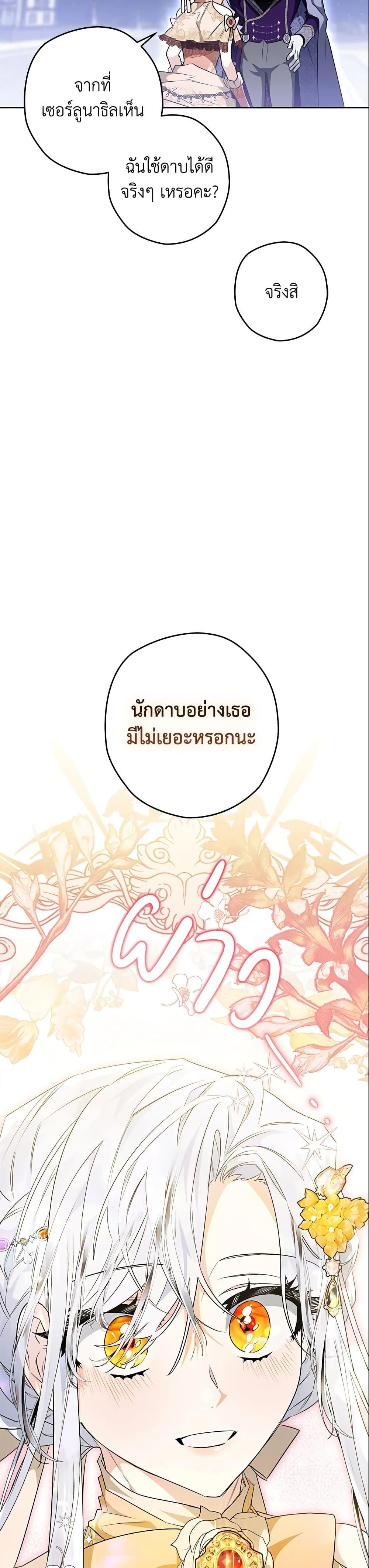 Sigrid ตอนที่ 30 แปลไทย page 12