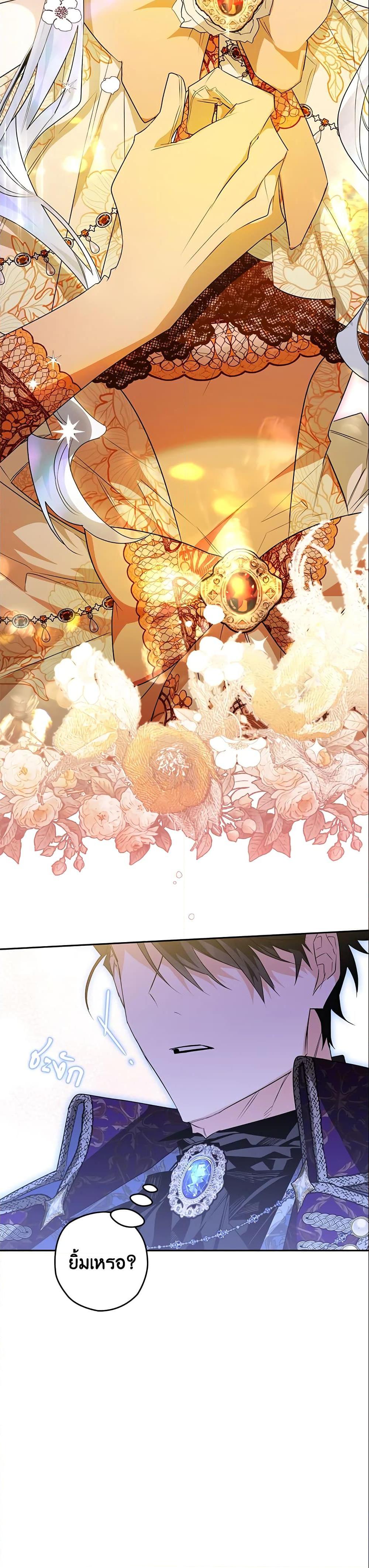 Sigrid ตอนที่ 30 แปลไทย page 13