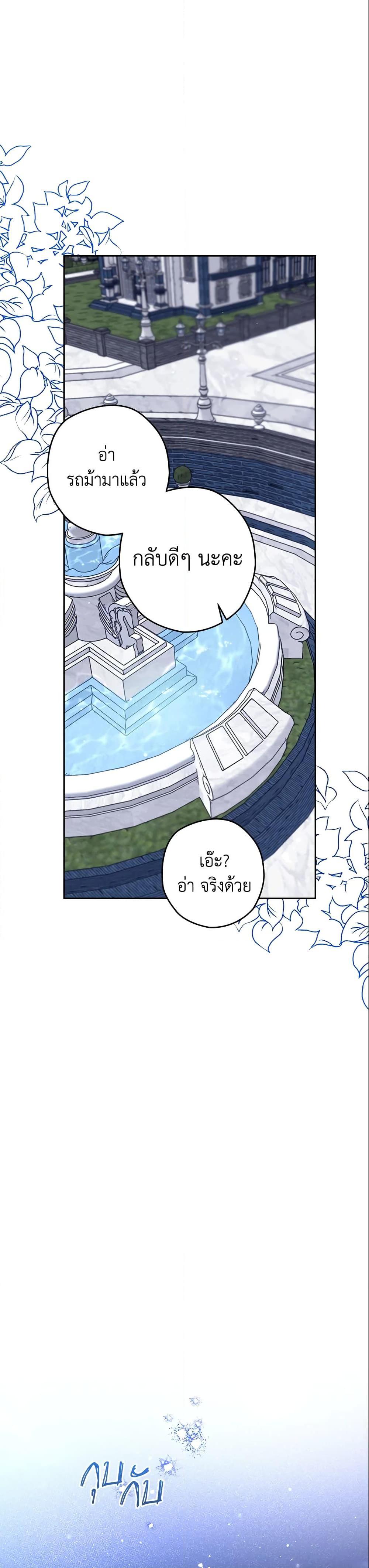 Sigrid ตอนที่ 30 แปลไทย page 14