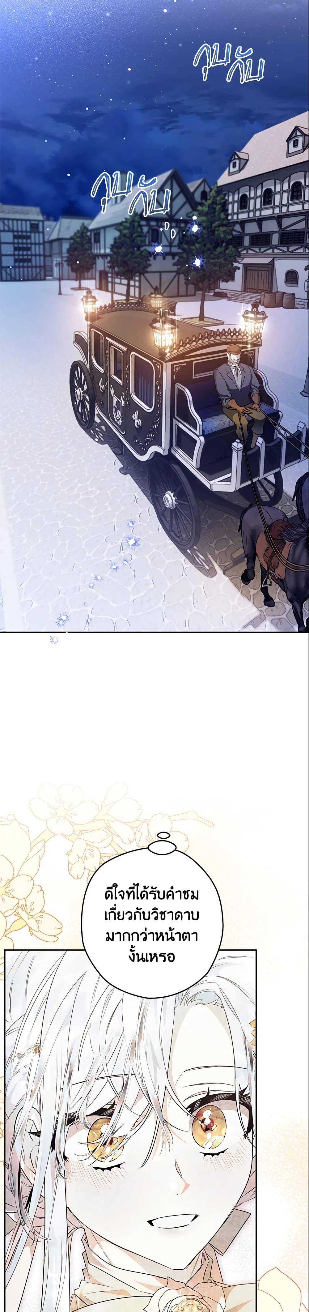 Sigrid ตอนที่ 30 แปลไทย page 15
