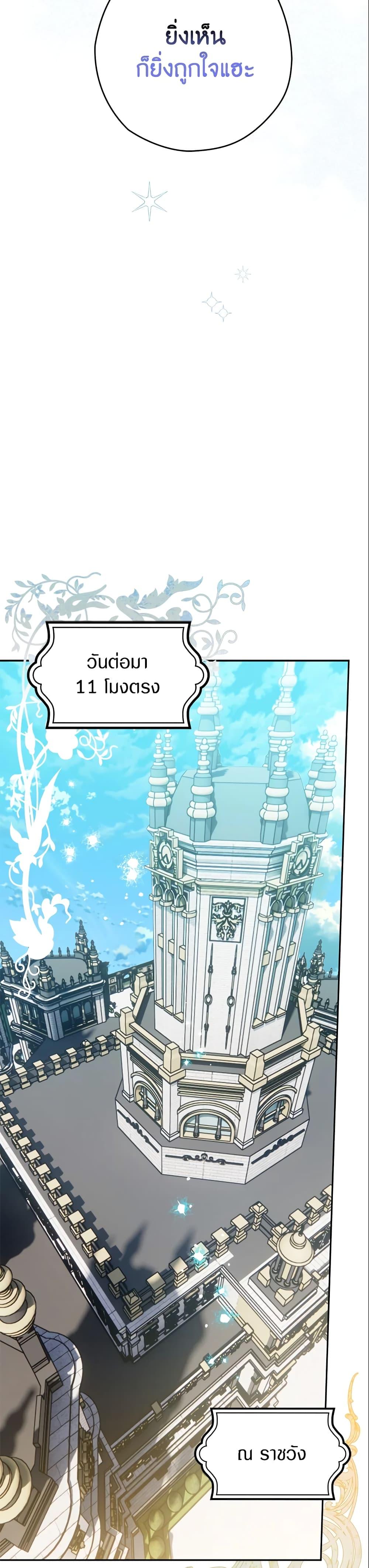 Sigrid ตอนที่ 30 แปลไทย page 18