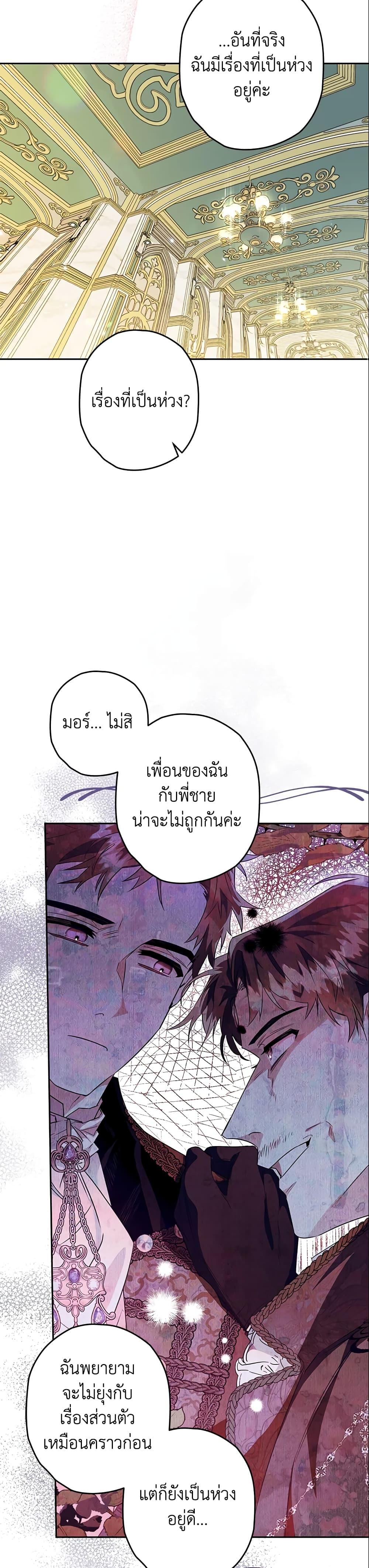 Sigrid ตอนที่ 30 แปลไทย page 20