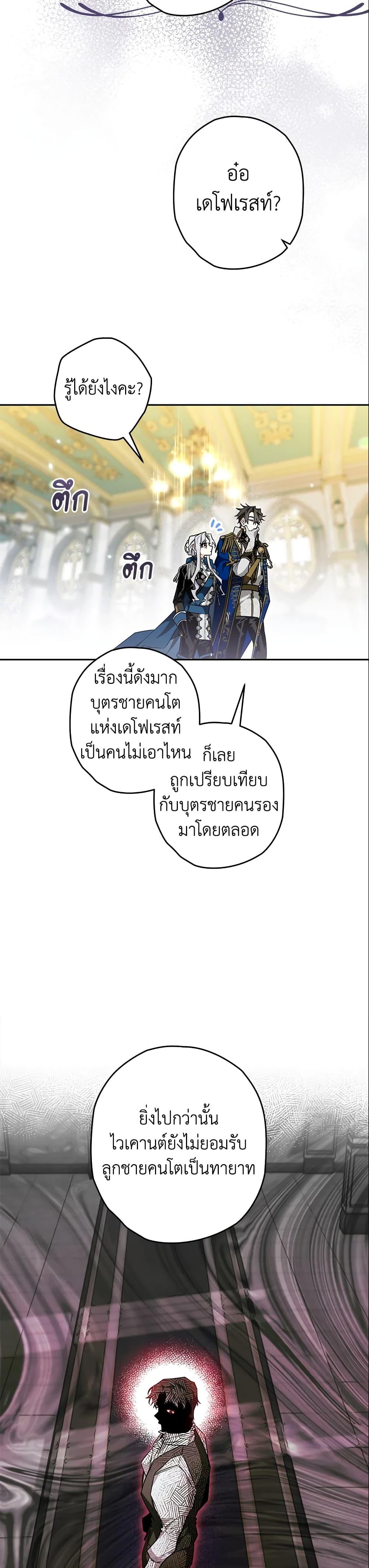 Sigrid ตอนที่ 30 แปลไทย page 21