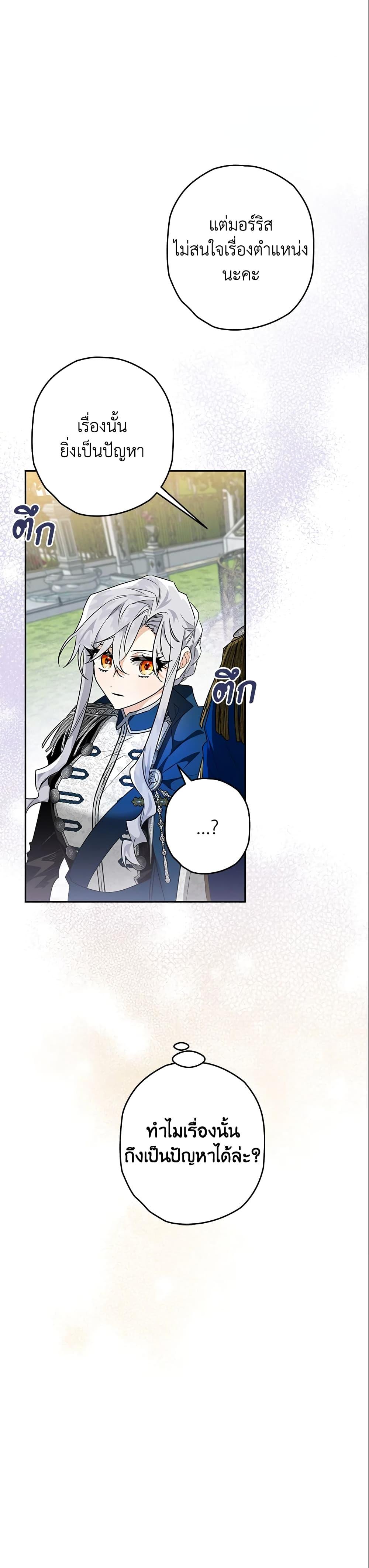 Sigrid ตอนที่ 30 แปลไทย page 23