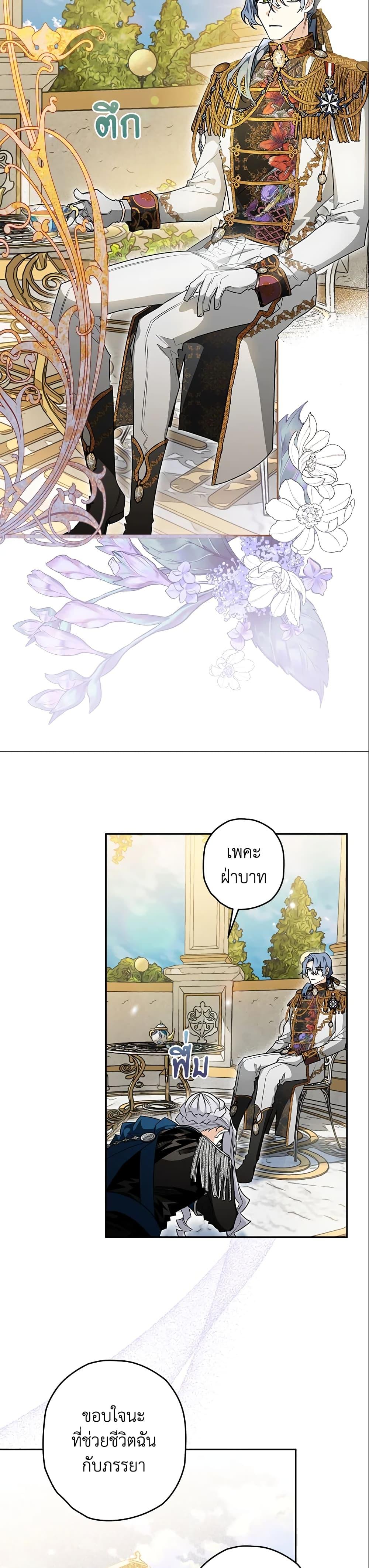 Sigrid ตอนที่ 30 แปลไทย page 25