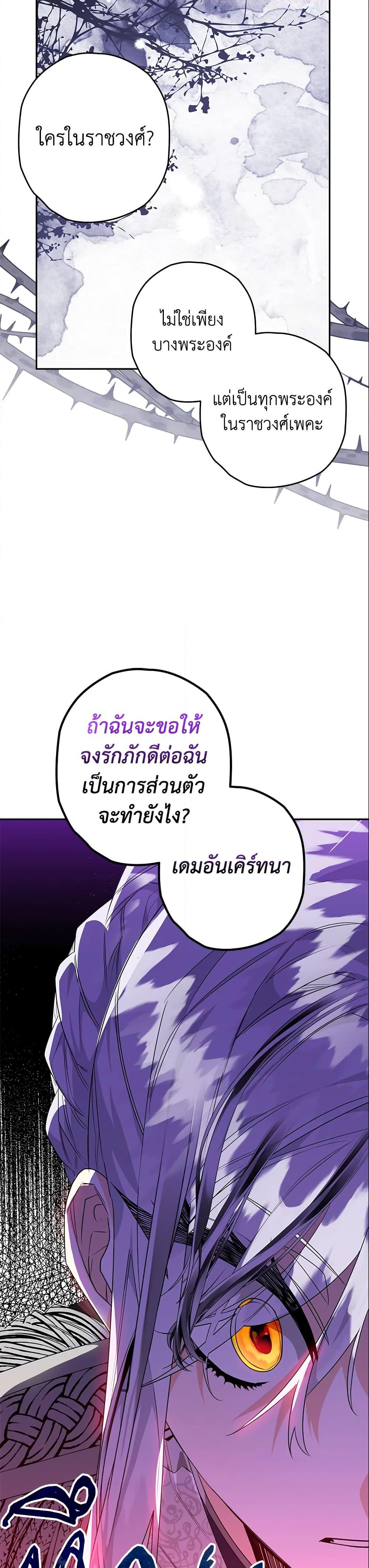 Sigrid ตอนที่ 30 แปลไทย page 29