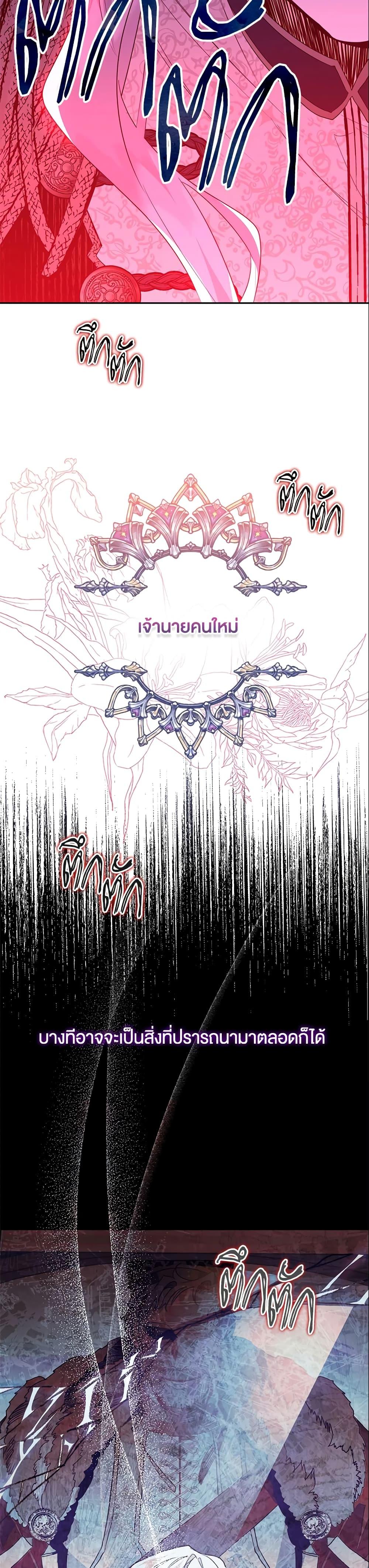 Sigrid ตอนที่ 30 แปลไทย page 30