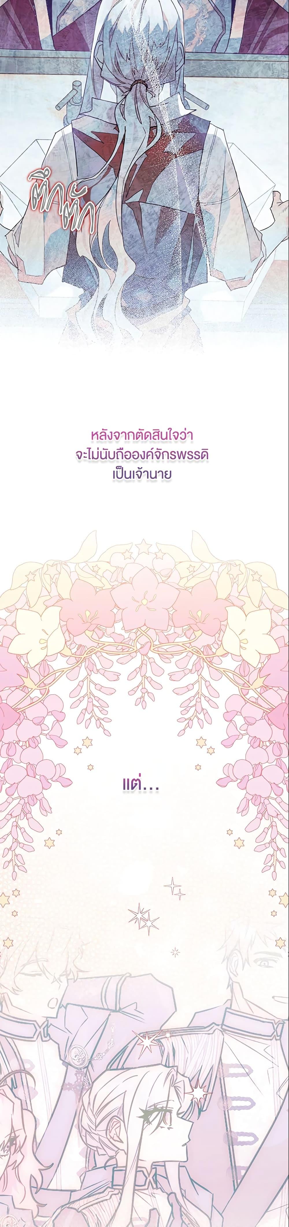 Sigrid ตอนที่ 30 แปลไทย page 31